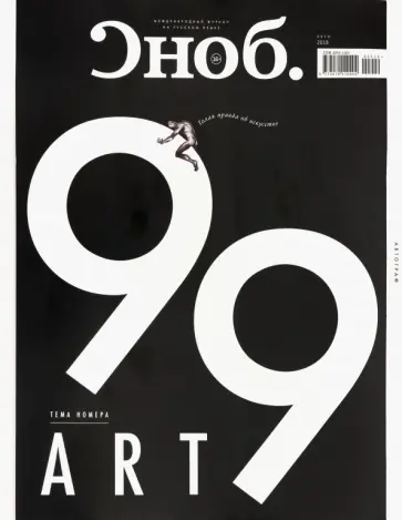 Журнал "Сноб" № 02 (99). 2019 обложка книги