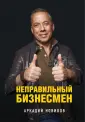 Новиков Аркадий Анатольевич