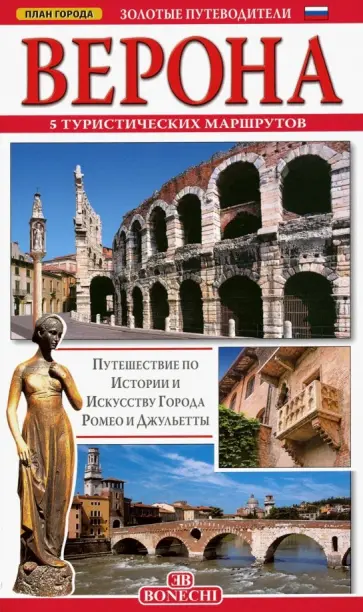 Верона обложка книги