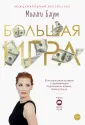 Блум Молли