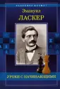 Ласкер Эмануил