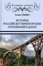 Станич Елена Петровна
