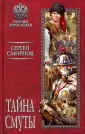 Смирнов Сергей Анатольевич