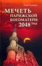 Романы Чудиновой
