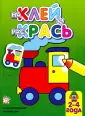 Книжки с наклейками/раскраски и мозаики