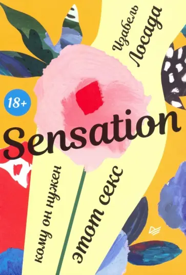 Изабель Лосада - Sensation. Кому он нужен, этот секс Изабель Лосада - Sensation. Кому он нужен, этот секс обложка книги