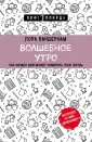 Вандеркам Лора