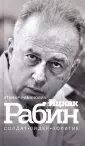 Рабинович Итамар