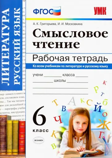 Рабочая тетрадь по смысловому чтению 3 класс. Рабочая тетрадь по смысловому чтению 3 класс