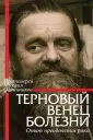 Протоиерей Михаил Овчинников