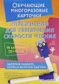 Умные многоразов.карточки
