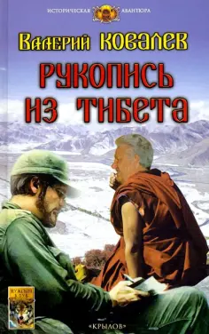 Историческая авантюра