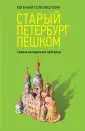 Голомолзин Евгений Валентинович