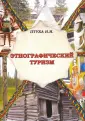 Птуха Николай Иванович