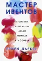 Паркер Прийя
