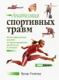 Уолкер Брэд
