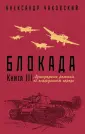 Чаковский Александр Борисович