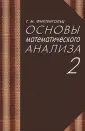 Фихтенгольц Григорий Михайлович