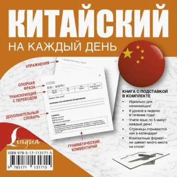 Лесь, Густова - Китайский на каждый день обложка книги