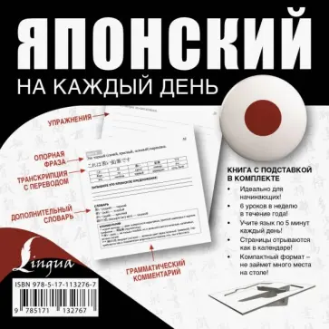 Надежда Надежкина - Японский на каждый день обложка книги