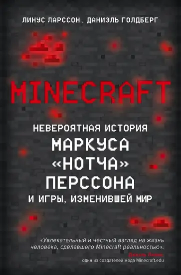Ларссон, Голдберг - Minecraft. Невероятная история Маркуса "Нотча" Перссона и игры, изменившей мир Ларссон, Голдберг - Minecraft. Невероятная история Маркуса "Нотча" Перссона и игры, изменившей мир обложка книги