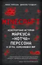 Голдберг Даниэль