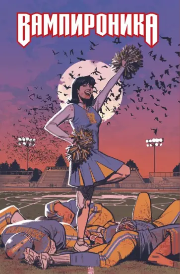 Смолвуд, Смолвуд - Вампироника обложка книги
