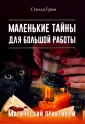 Грин Стелла