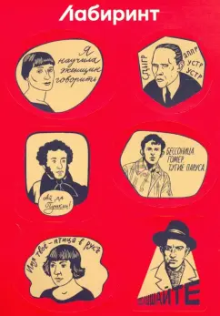 Набор стикеров "Поэты свободы"