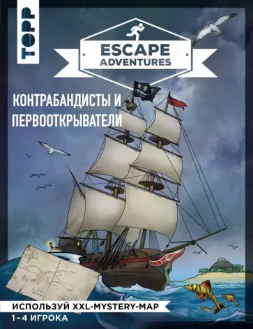 Френцель, Зимпфер - Escape Adventures. Контрабандисты и первооткрыватели Френцель, Зимпфер - Escape Adventures. Контрабандисты и первооткрыватели обложка книги