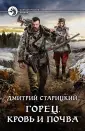 Старицкий Дмитрий