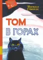 Свинсос Ингвалл