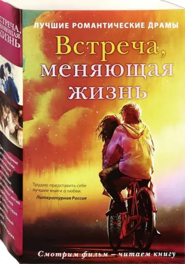 Уоллер, Николс - Встреча, меняющая жизнь. Комплект из 2-х книг Уоллер, Николс - Встреча, меняющая жизнь. Комплект из 2-х книг обложка книги