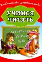 Библиотека дошкольника