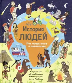 Ну и история!