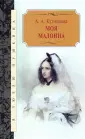 Кузнецова Агния Александровна