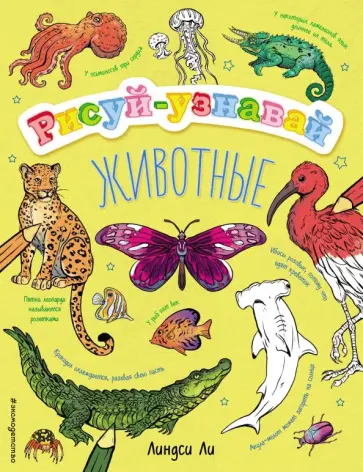 Линдси Ли - Животные обложка книги