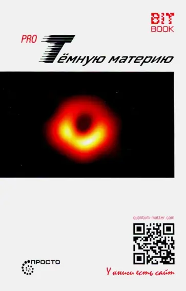 Сергей Деменок - Pro Темную материю Сергей Деменок - Pro Темную материю обложка книги