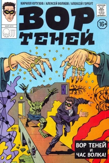 Волков, Кутузов - Вор Теней Волков, Кутузов - Вор Теней обложка книги