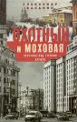 Книги о Москве
