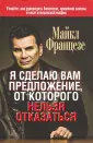 Францезе Майкл