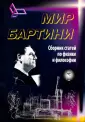 Бартини Роберт Орос ди