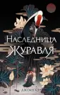 Хэ Джоан