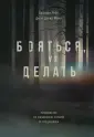 Манн Джон Дэвид