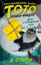 О`Лири Дэрмот