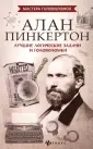 Мастера головоломок