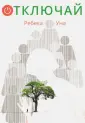 Ребека Уна