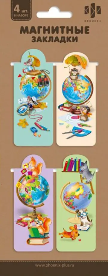 Закладки магнитные для книг. 4 штуки "ГЛОБУСЫ" (49920) Закладки магнитные для книг. 4 штуки "ГЛОБУСЫ" (49920) обложка книги