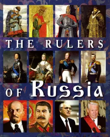 Yevgeny Anisimov - The Rulers of Russia Yevgeny Anisimov - The Rulers of Russia обложка книги