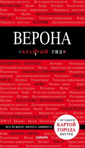 Яна Ковалева - Верона Яна Ковалева - Верона обложка книги